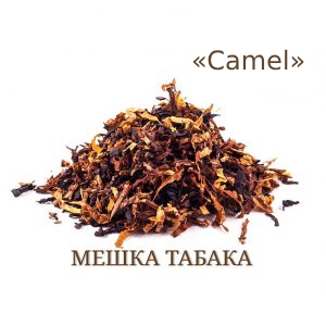 Табачная мешка «Camel» (Ник: ~2,4%; сах: ~6%) Крепость 6/10