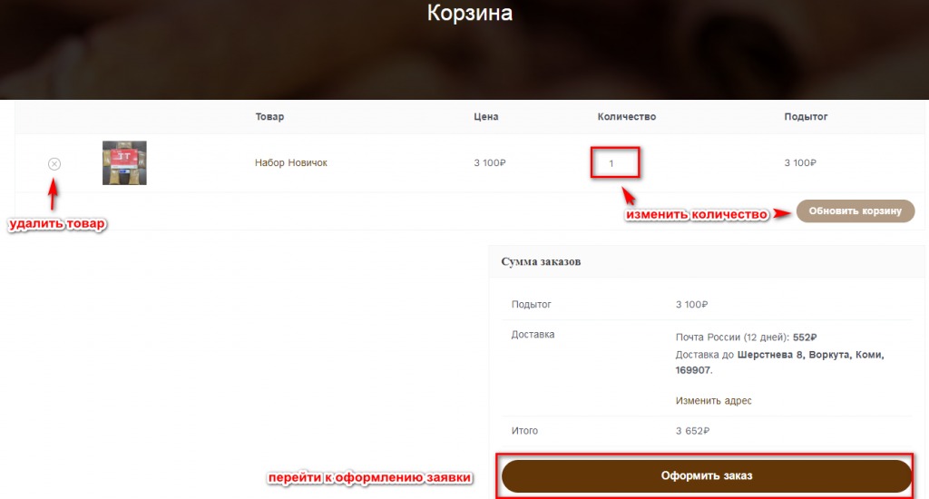 Как оформить заказ на сайте