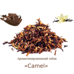 Ароматизированная Табачная мешка «Camel» (Ник: ~2,4%; сах: ~6%) Крепость 6/10